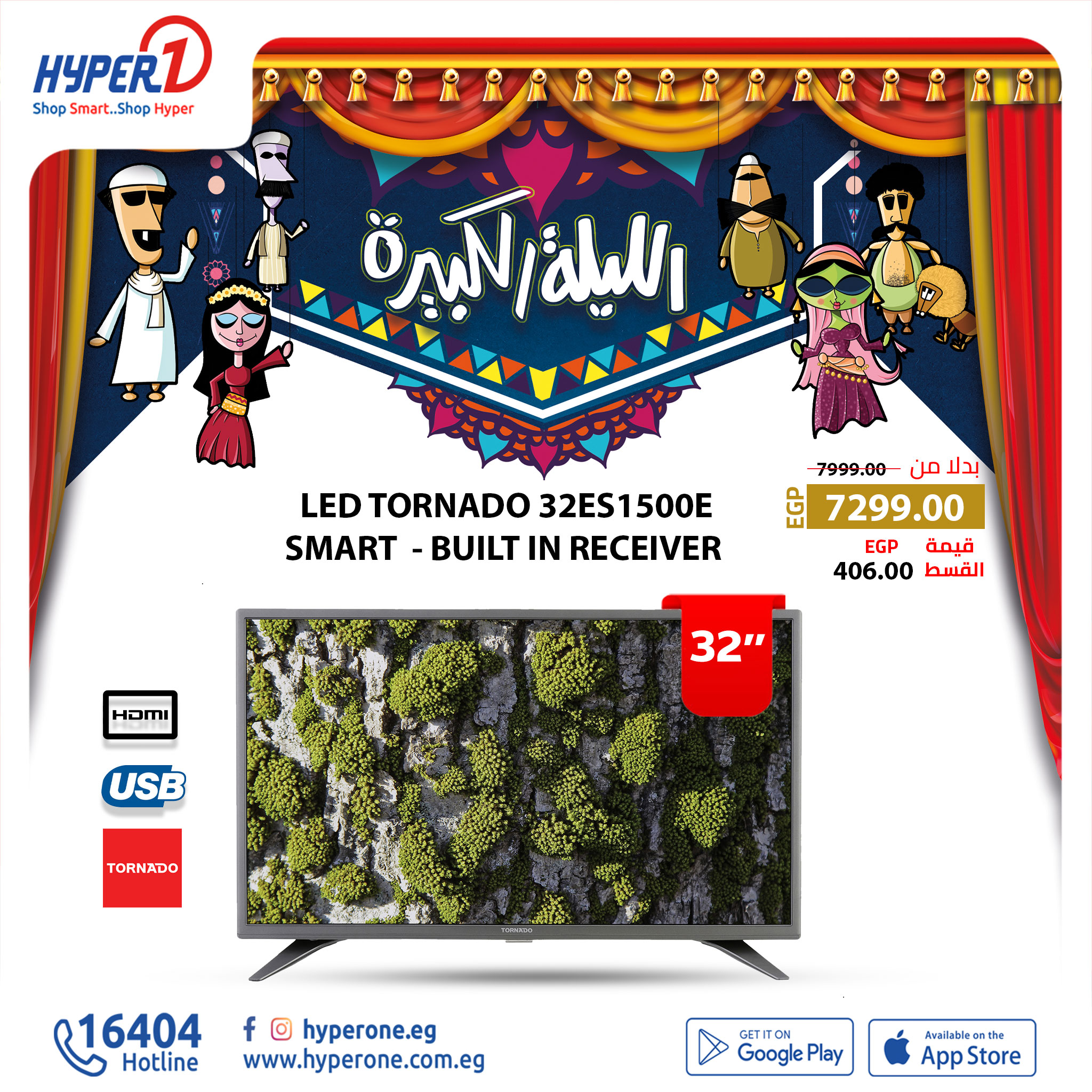 hyper-one offers from 20nov to 20nov 2024 عروض هايبر وان من 20 نوفمبر حتى 20 نوفمبر 2024 صفحة رقم 1